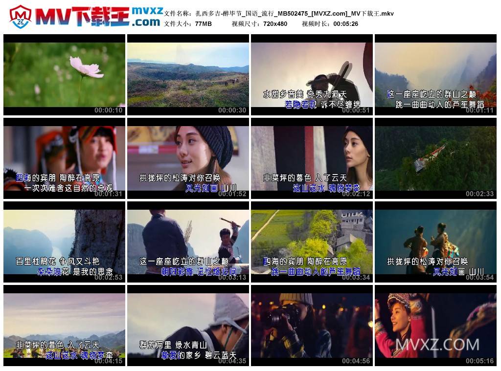 扎西多吉-醉毕节_国语_流行_MB502475